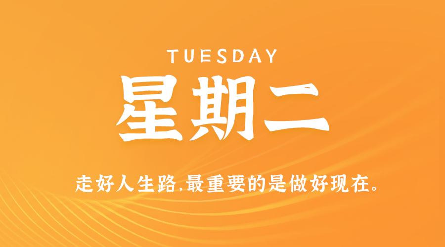 08月20日新闻早讯，每天60s读懂世界