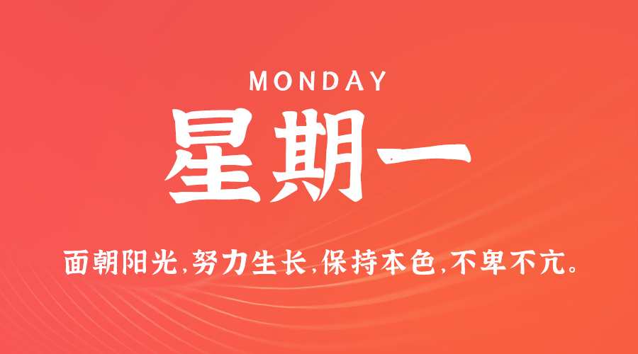 08月26日新闻早讯，每天60s读懂世界