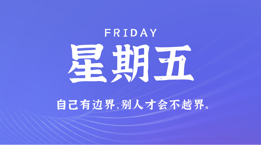 08月30日，星期五，在安福相册每天60秒读懂世界！