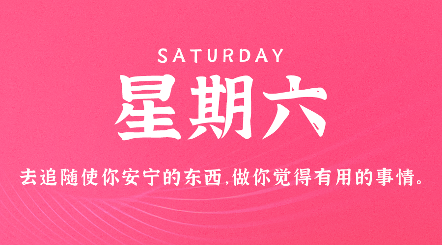 2024年08月31日新闻早讯，每天60s读懂世界