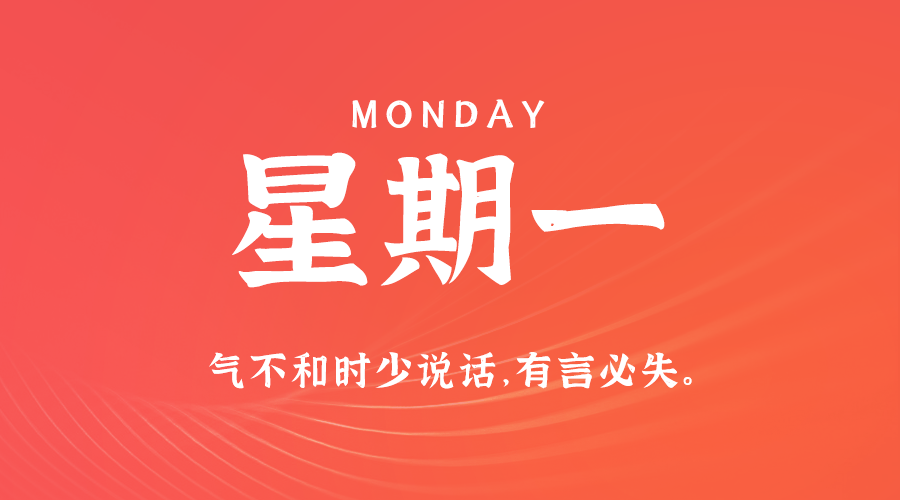 2024年09月02日新闻早讯，每天60s读懂世界