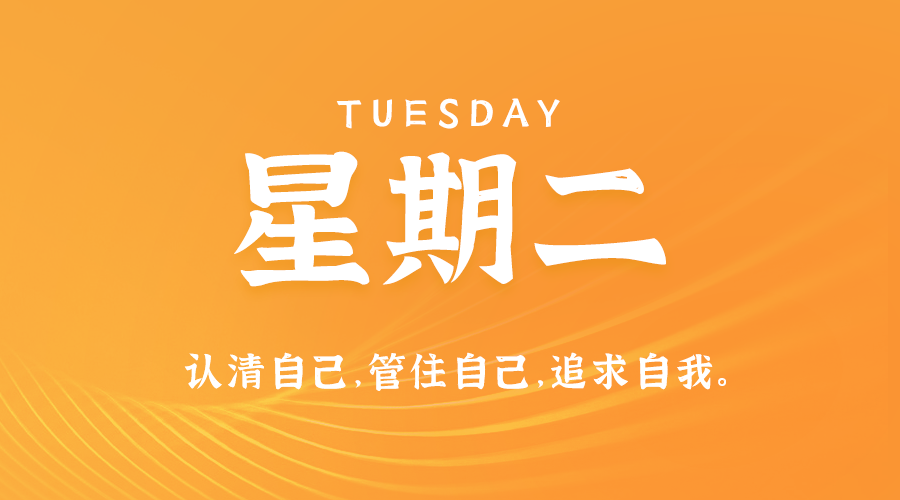 09月03日，星期二，在这里每天60秒读懂世界！