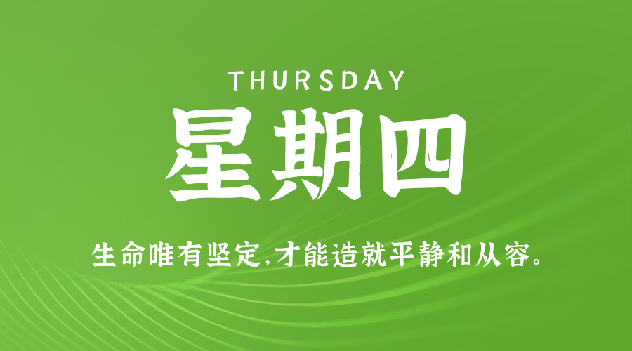 09月05日，星期四，在安福相册每天60秒读懂世界！