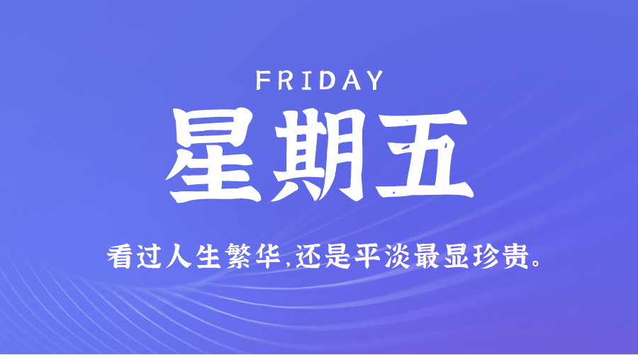 9月6日，星期五，在这里每天60秒读懂世界！