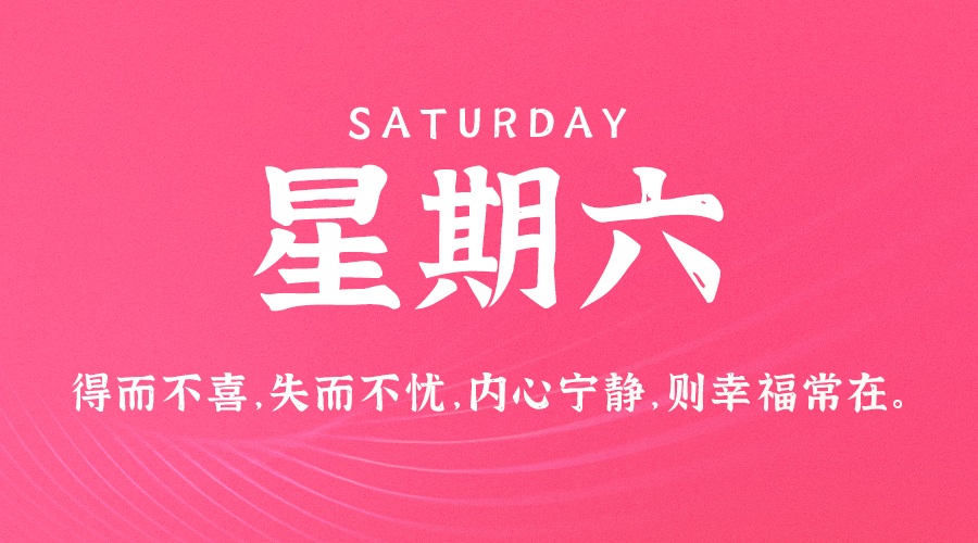 9月7日，星期六，在这里每天60秒读懂世界！