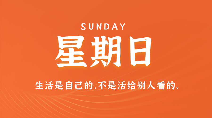 2024年09月08日新闻早讯，每天60s读懂世界