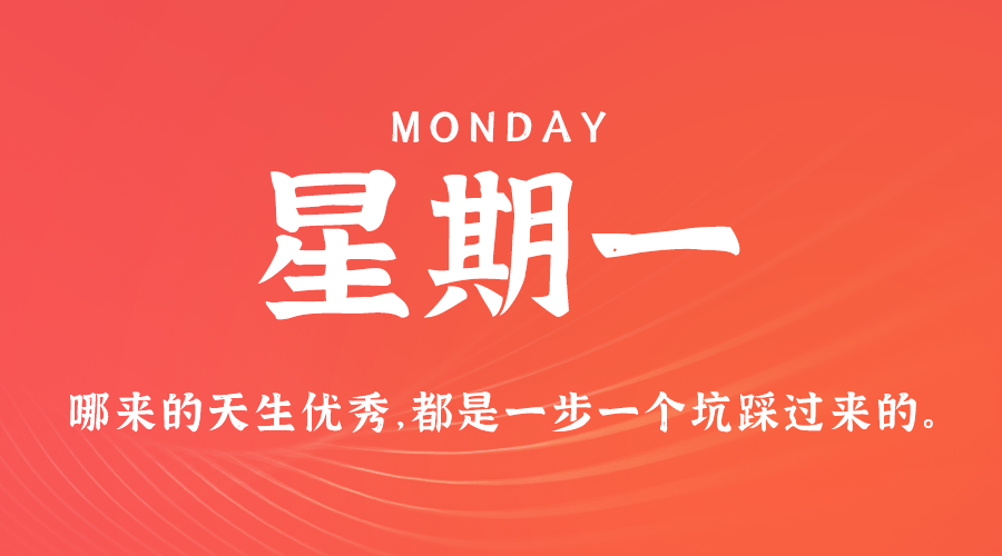 2024年09月09日新闻早讯，每天60s读懂世界