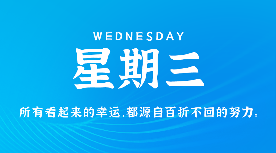 09月18日，星期三，在这里每天60秒读懂世界！