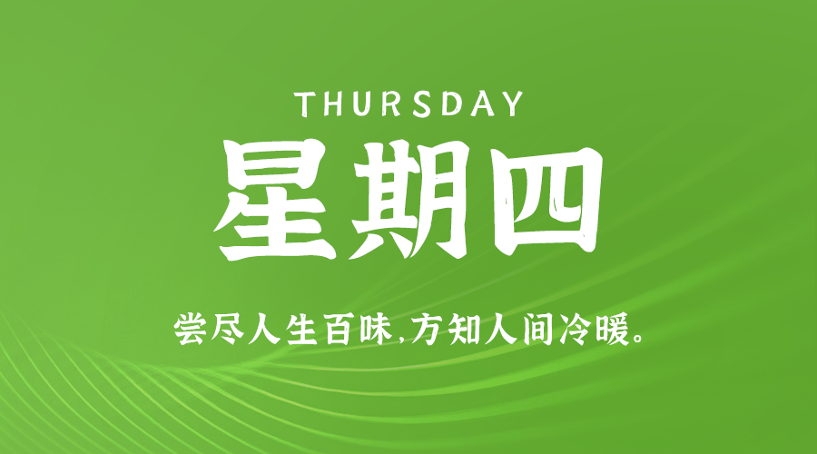 2024年09月19日新闻早讯，每天60s读懂世界