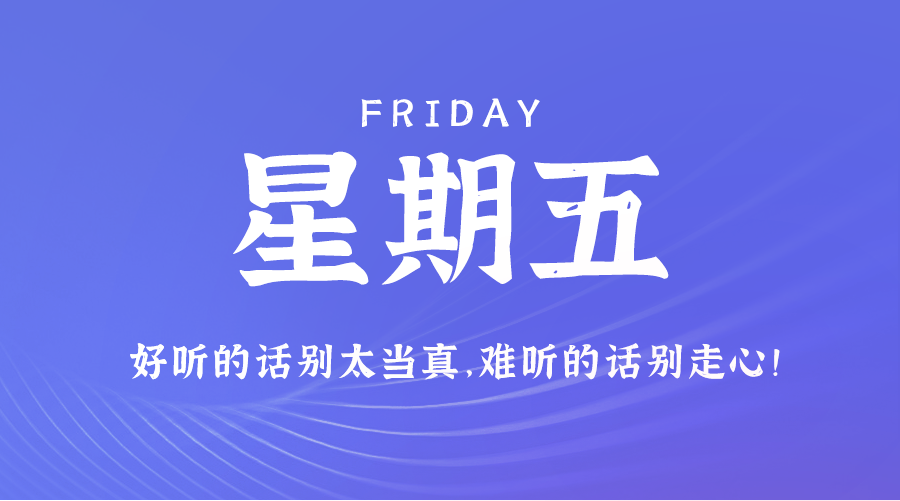 09月20日，星期五，在这里每天60秒读懂世界！