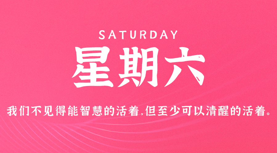 2024年09月21日新闻早讯，每天60s读懂世界