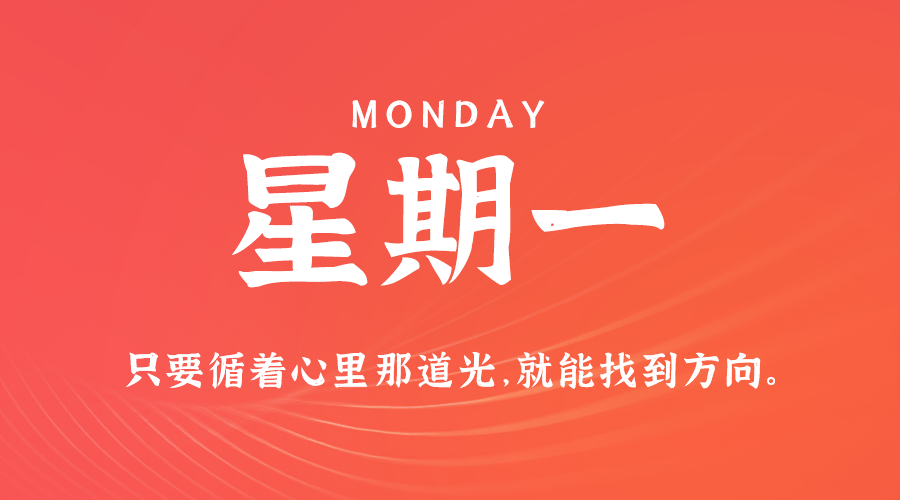 2024年09月23日新闻早讯，每天60s读懂世界