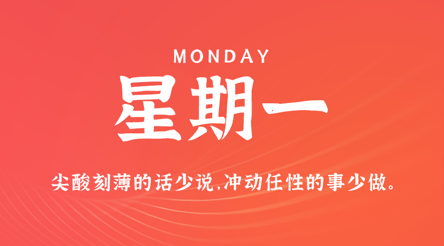 2024年09月30日新闻早讯，每天60s读懂世界