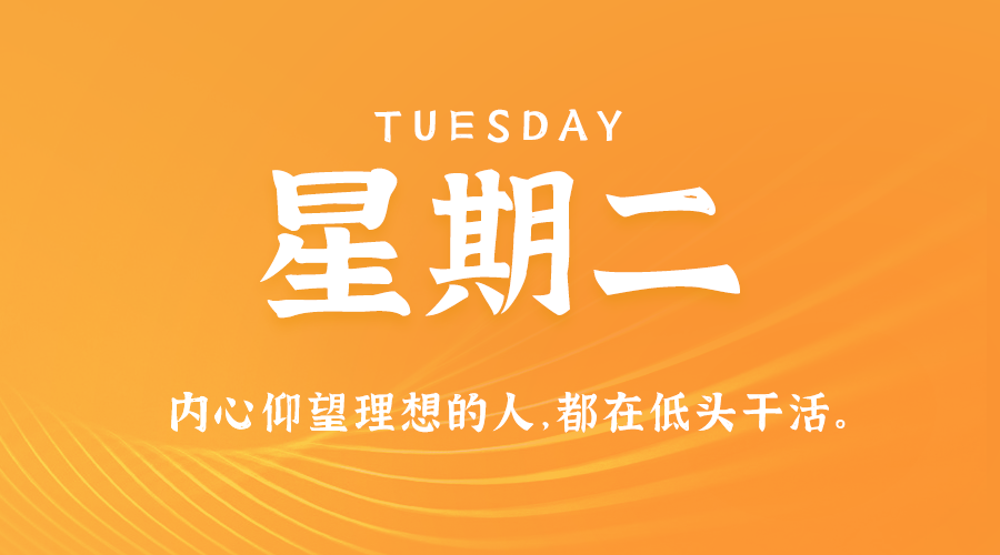 2024年10月08日新闻早讯，每天60s读懂世界