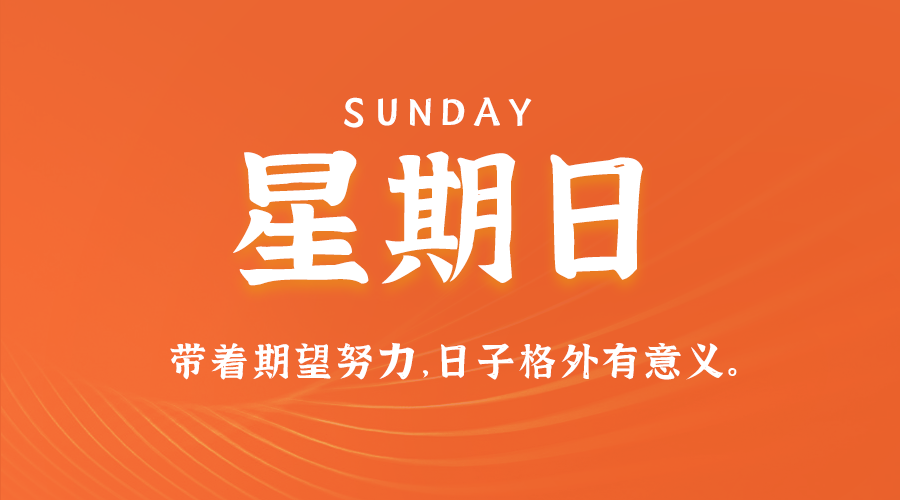 2024年10月20日新闻早讯，每天60s读懂世界