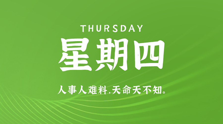 2024年10月24日新闻早讯，每天60s读懂世界