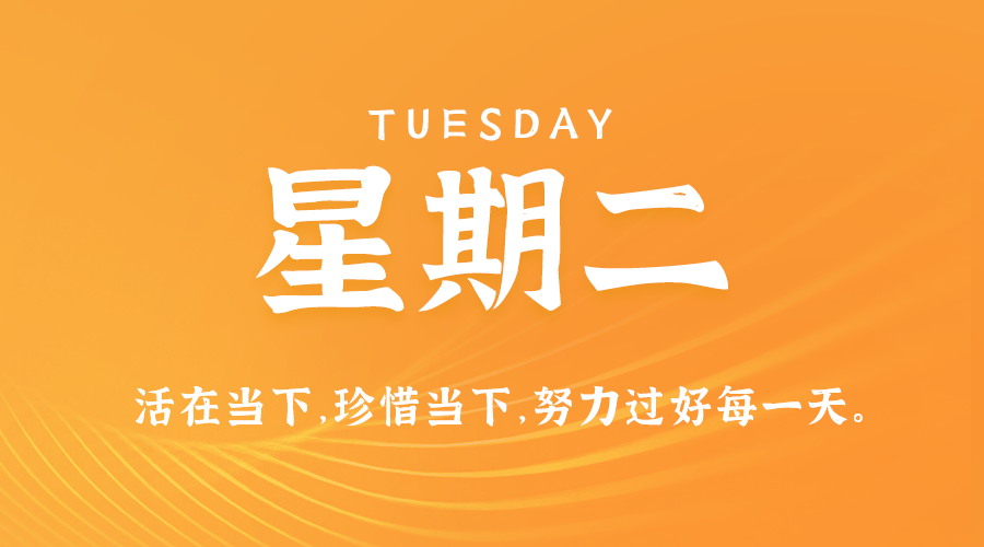 2024年10月29日新闻早讯，每天60s读懂世界