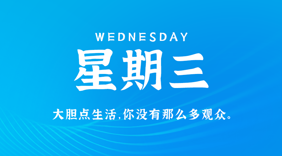 2024年11月13日新闻早讯，每天60s读懂世界