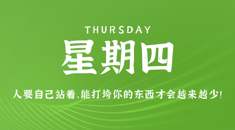 2024年11月14日新闻早讯，每天60s读懂世界