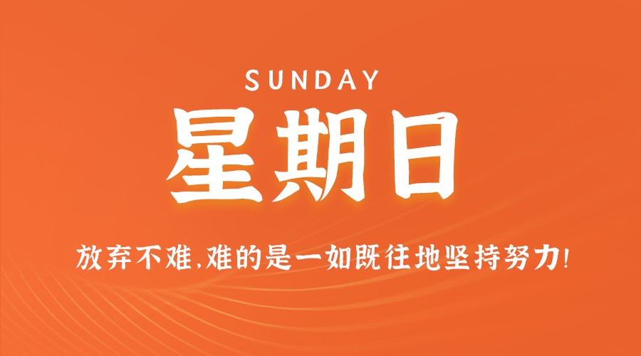 2024年11月17日新闻早讯，每天60s读懂世界