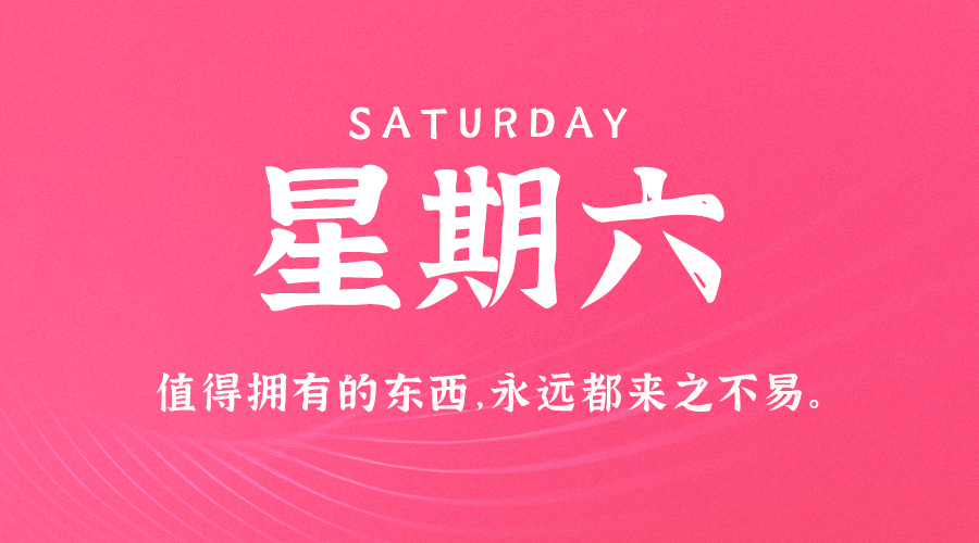 2024年11月23日新闻早讯，每天60s读懂世界