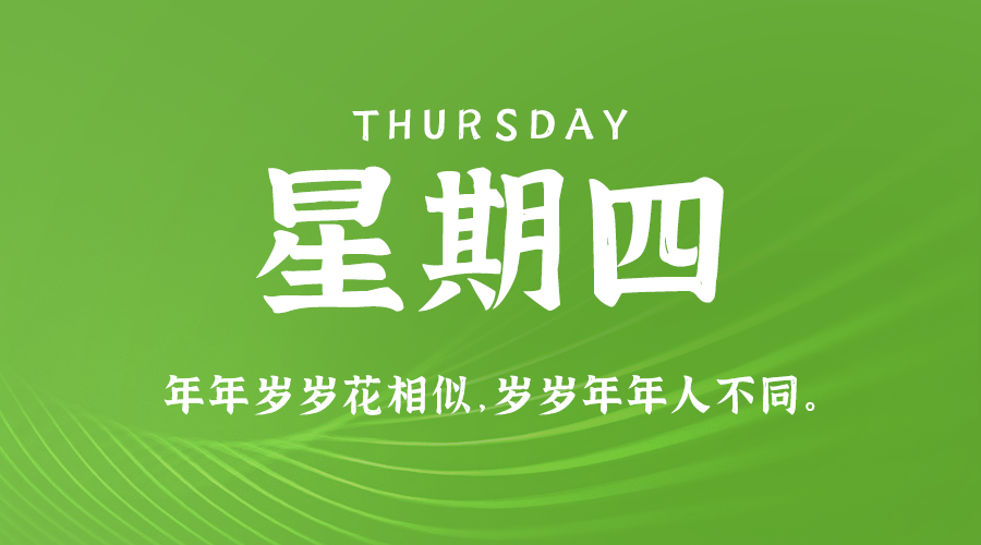 11月28日，星期四，在这里每天60秒读懂世界！