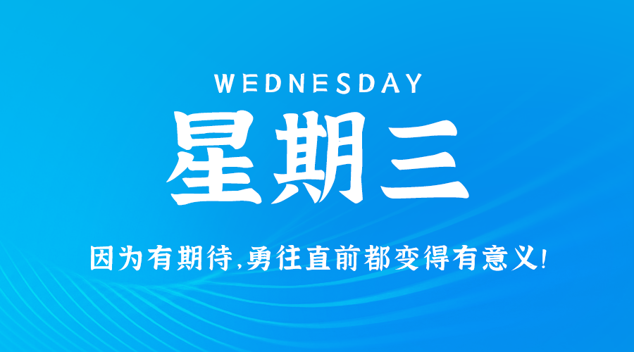 12月4日，星期三，在这里每天60秒读懂世界！