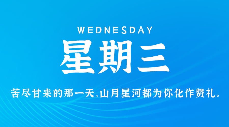 2024年12月11日新闻早讯，每天60s读懂世界