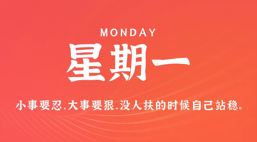 2024年12月23日新闻早讯，每天60s读懂世界