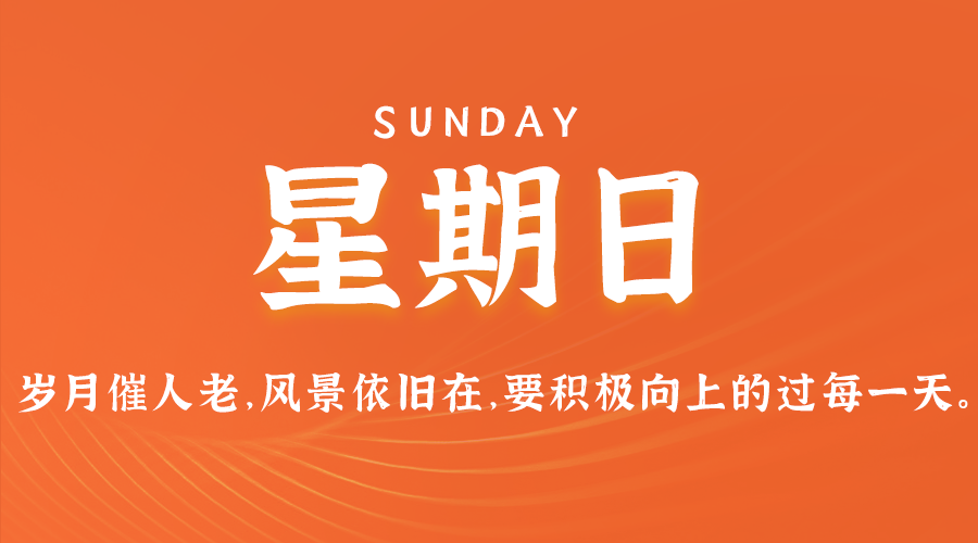 2024年12月29日新闻早讯，每天60s读懂世界