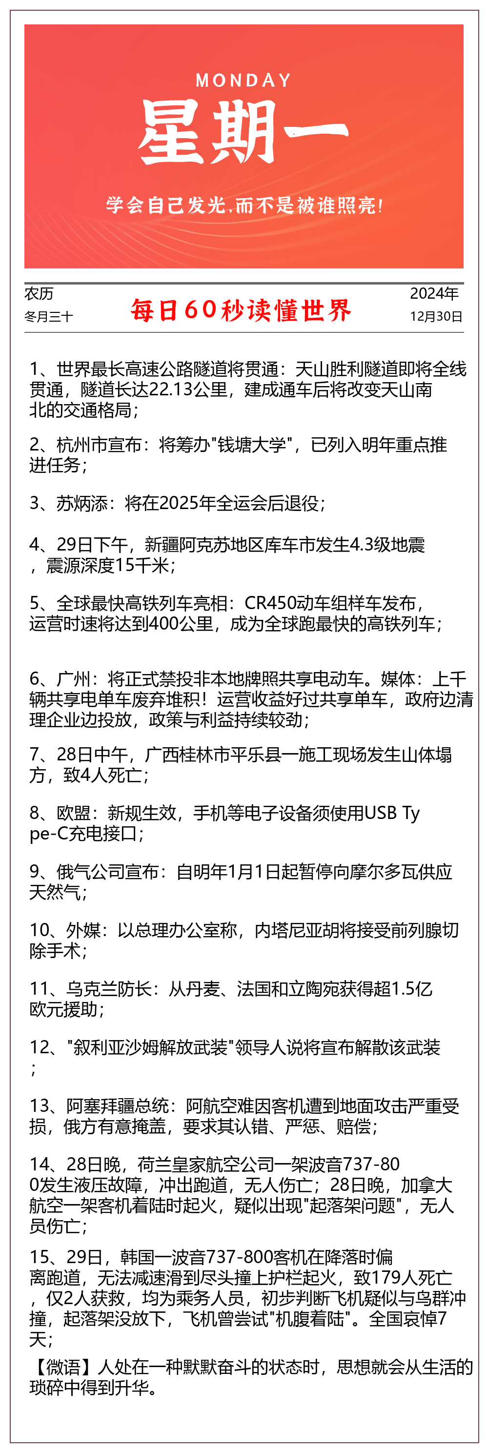 2024-12-30每日60秒早报 - 格调资源网