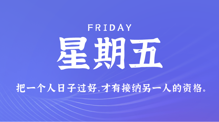 1月3日，星期五，在这里每天60秒读懂世界！