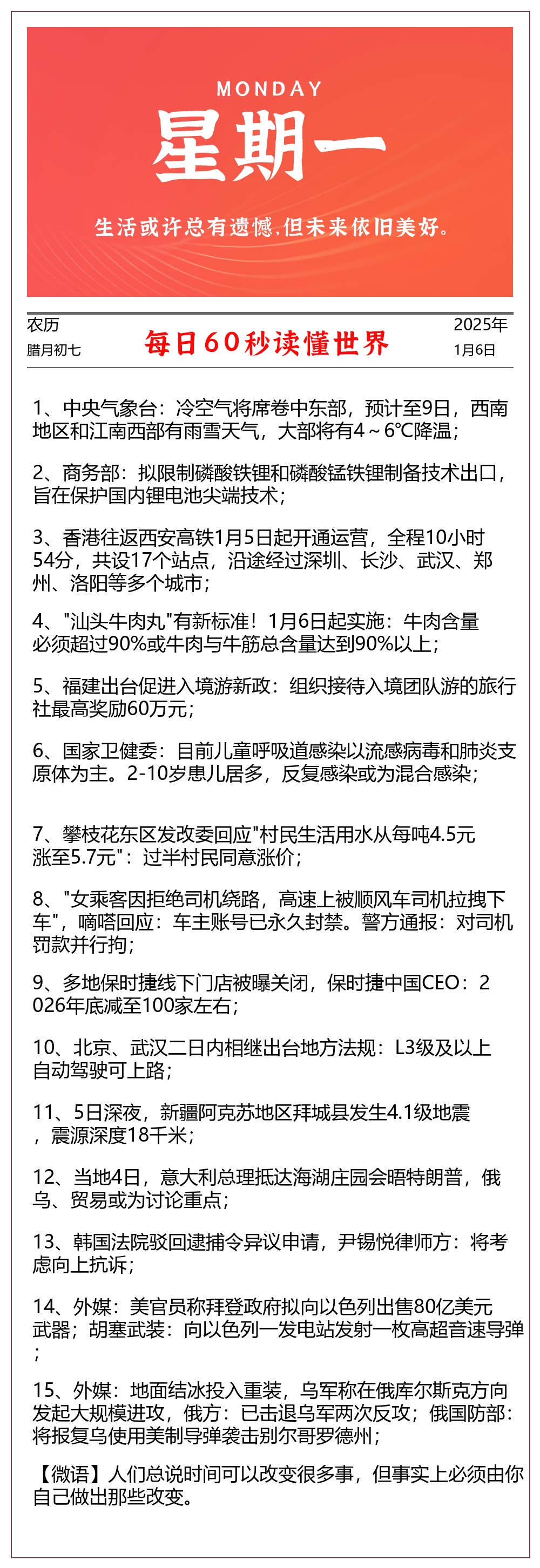 2025-01-06每日60秒早报 - 格调资源网