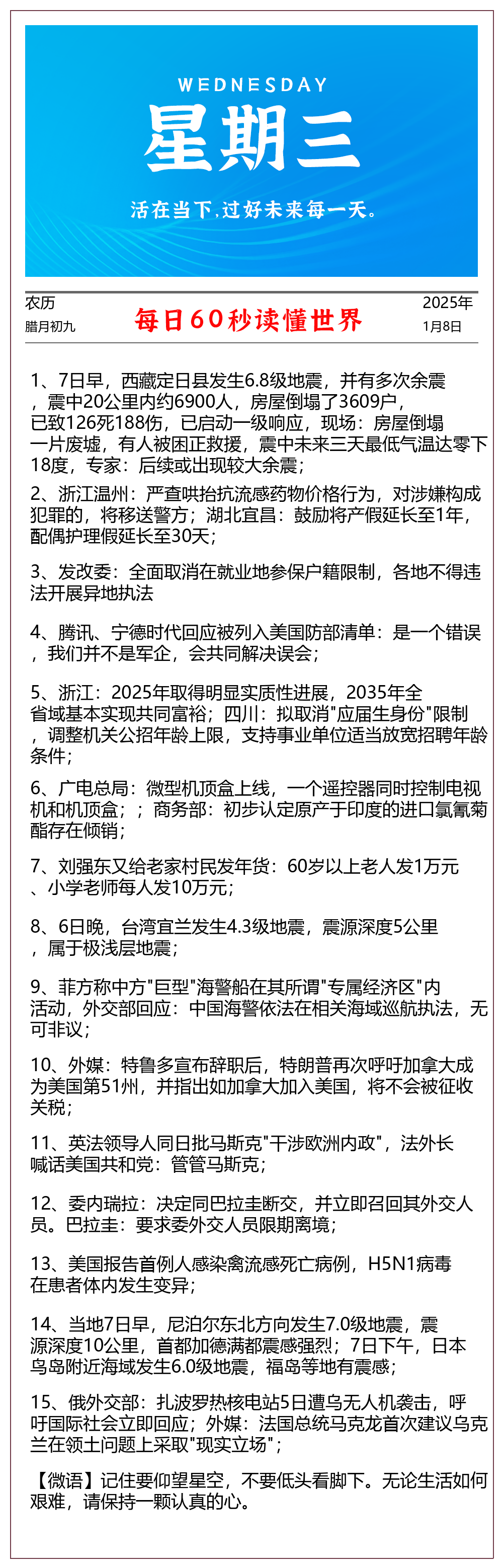 2025-01-08每日60秒早报 - 格调资源网