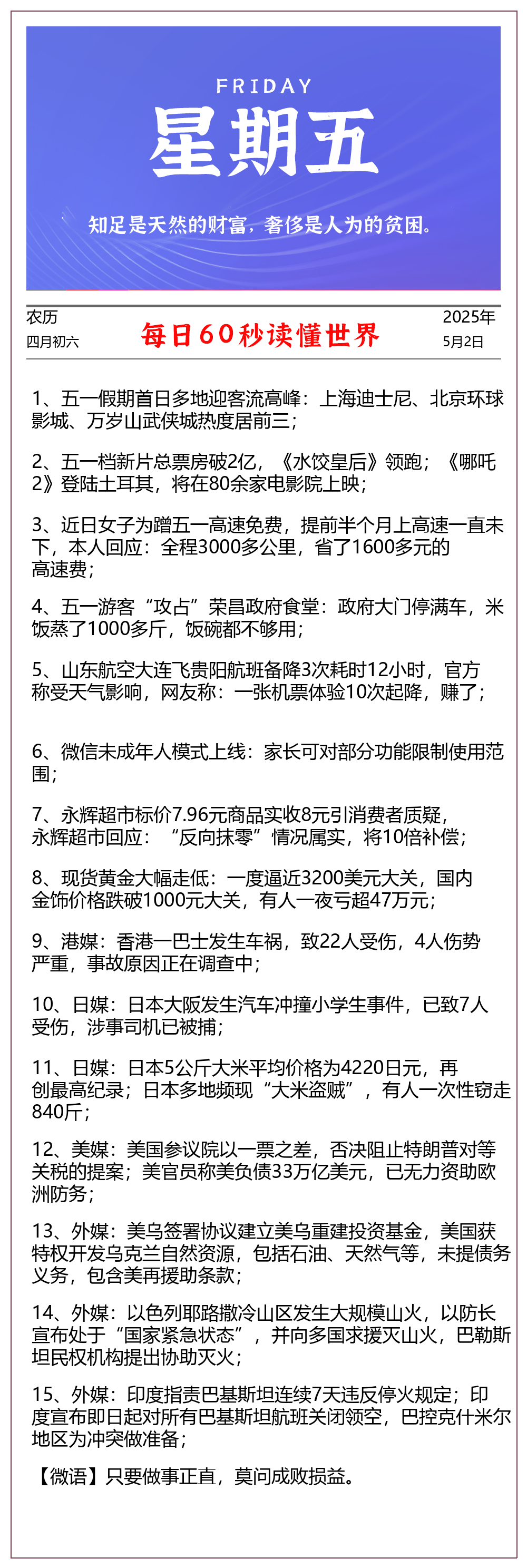 每日早报】-2025-05-02 - 星期五| 离患小站