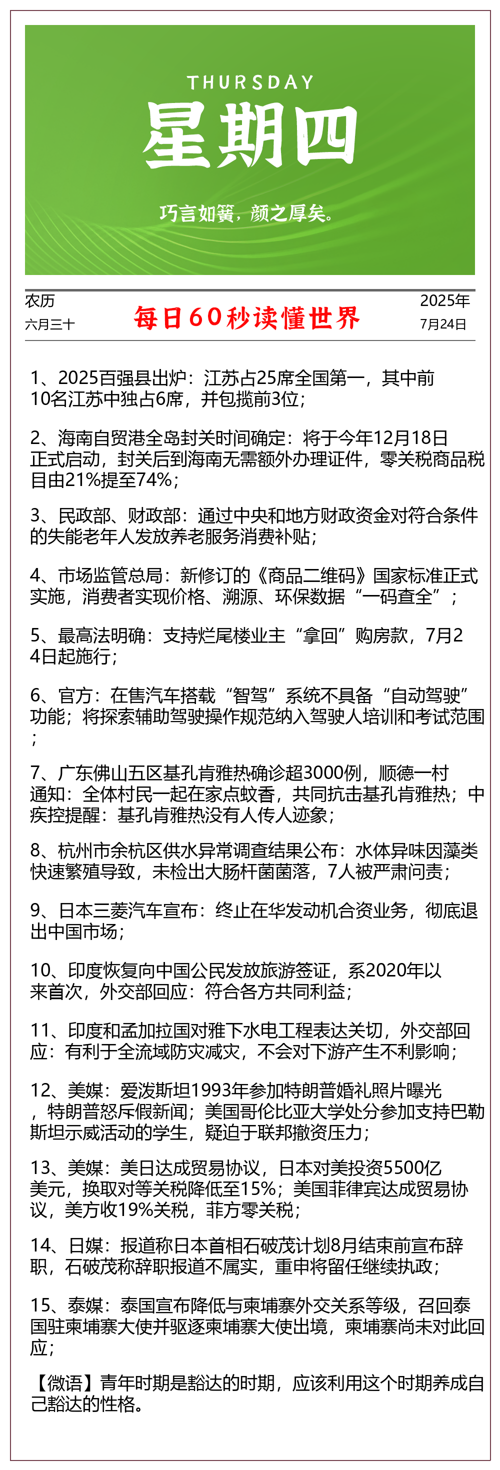 每日早报