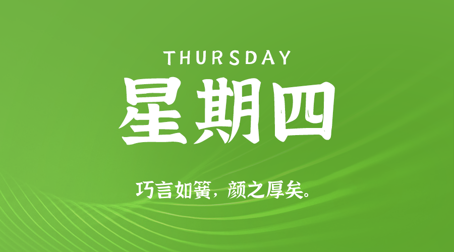 【今日早报】