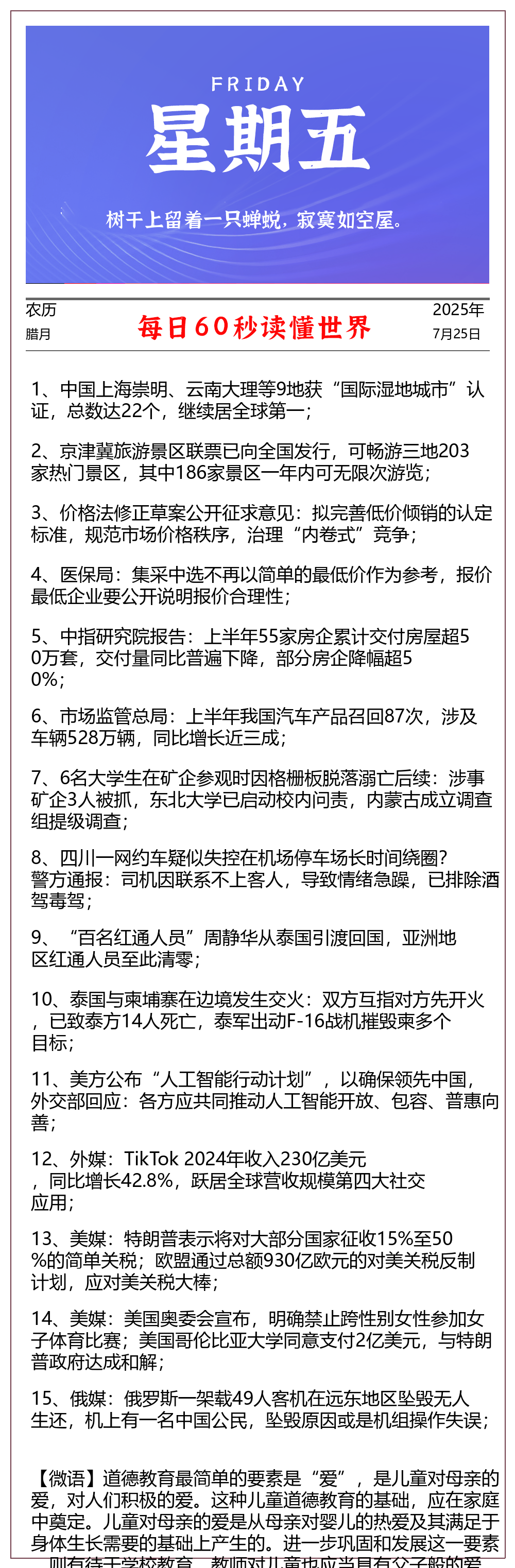 每日早报
