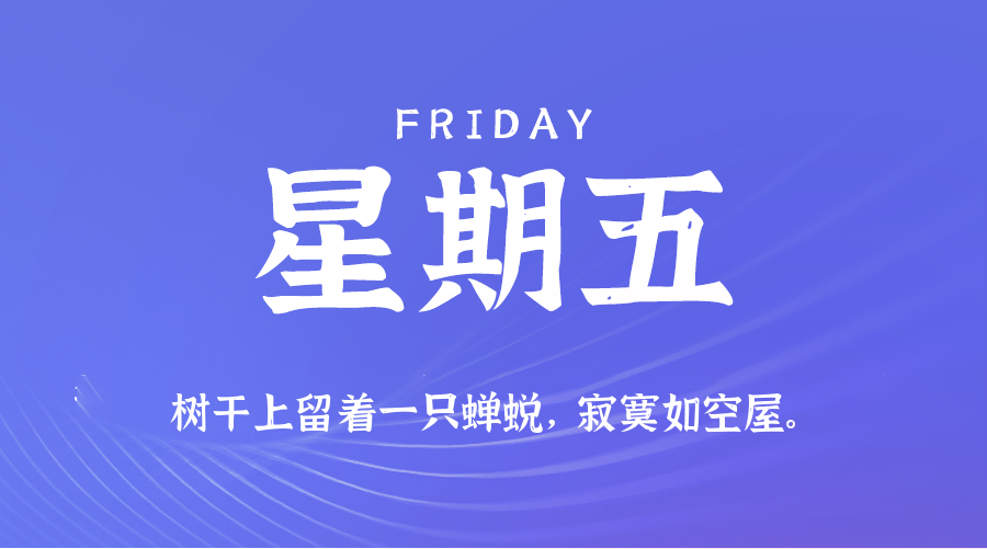 【今日早报】
