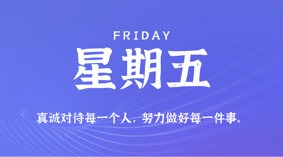 新闻早早报