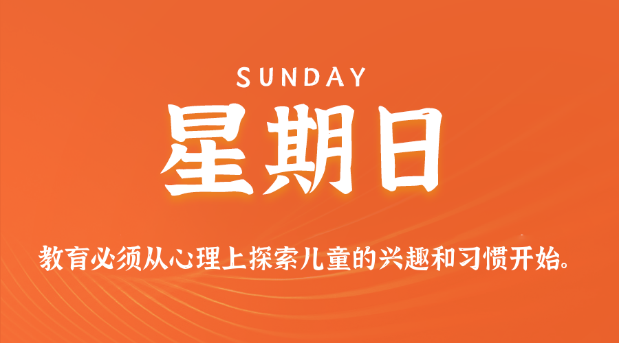 2025年08月03日新闻早讯，每天60s读懂世界