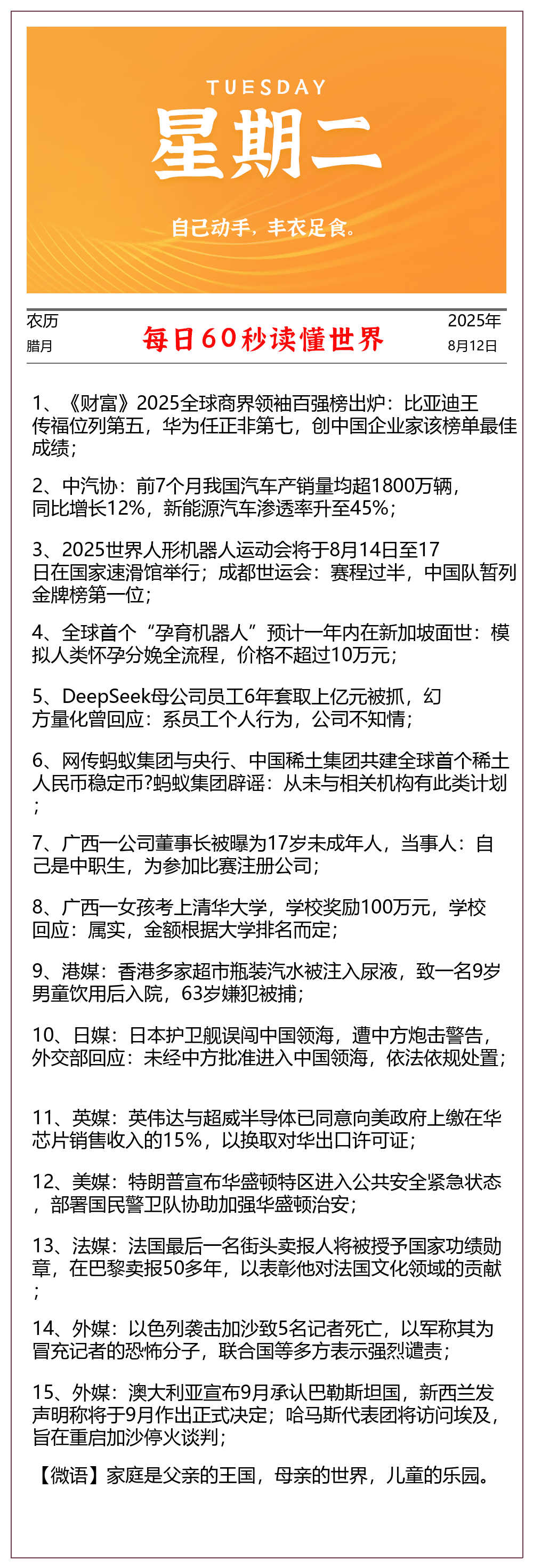 每日早报