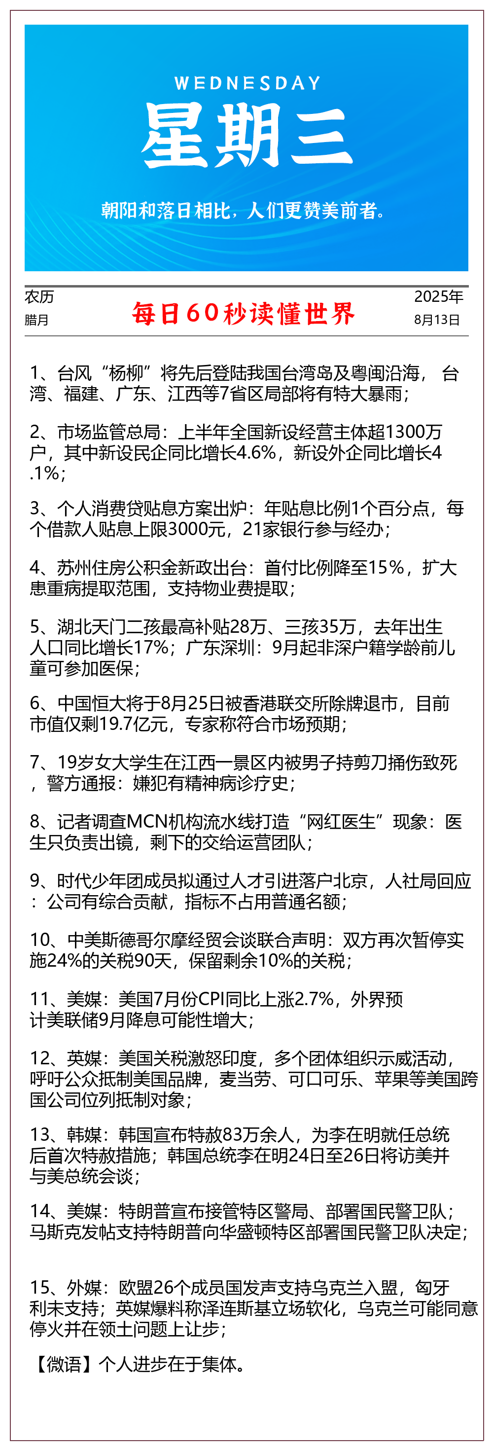每日早报