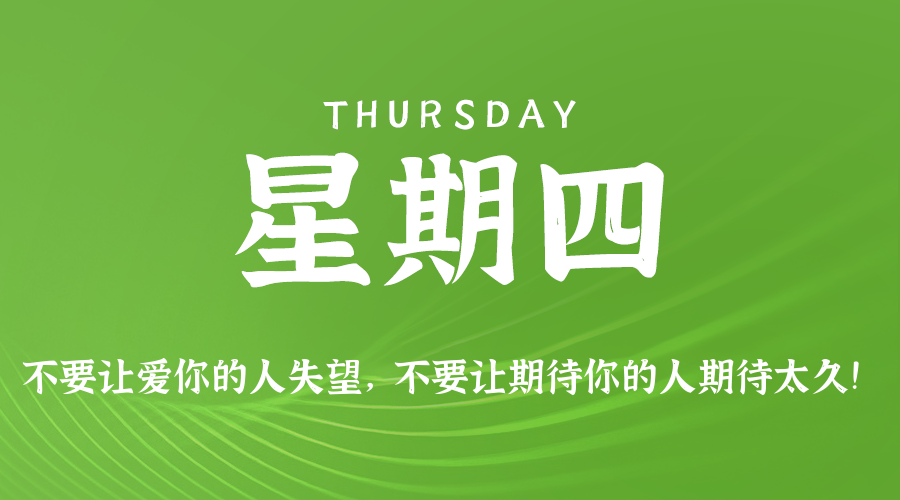 【每日早报】-2025-08-14 - 星期四