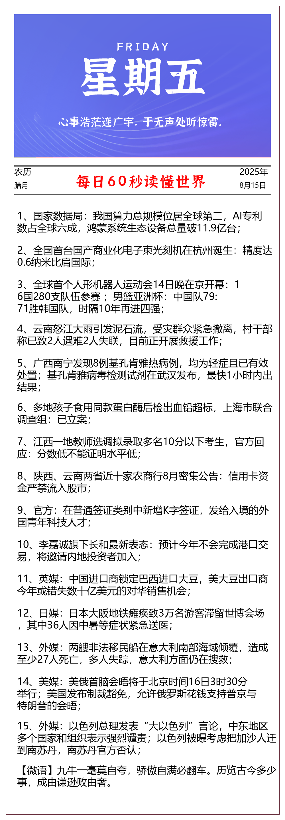 每日早报