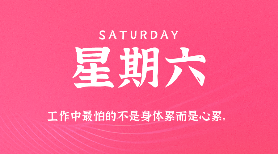 每日新闻早报Array