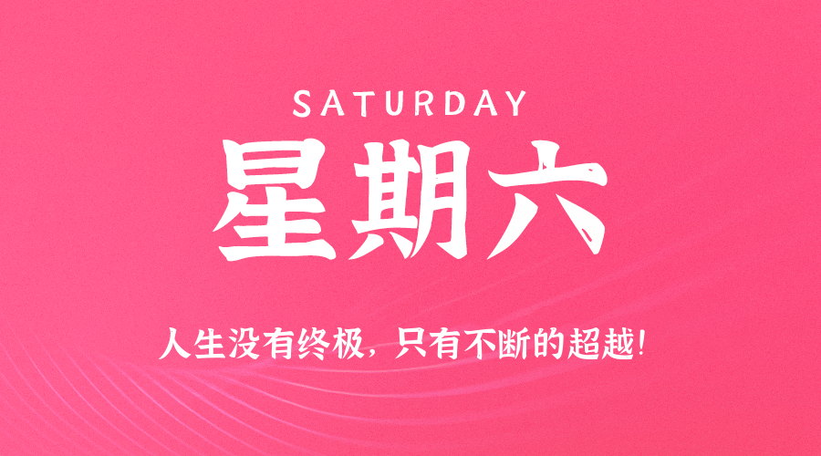 新闻早早报
