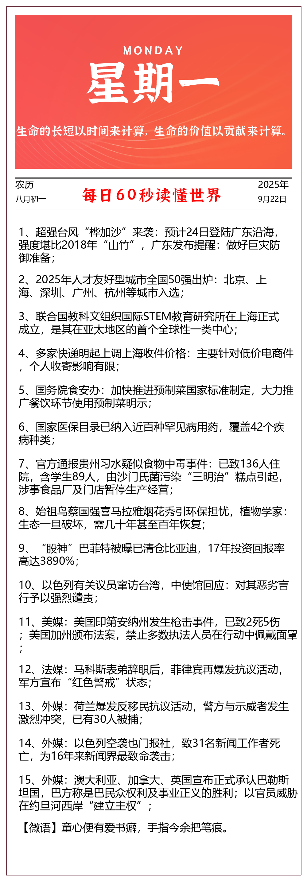 每日早报