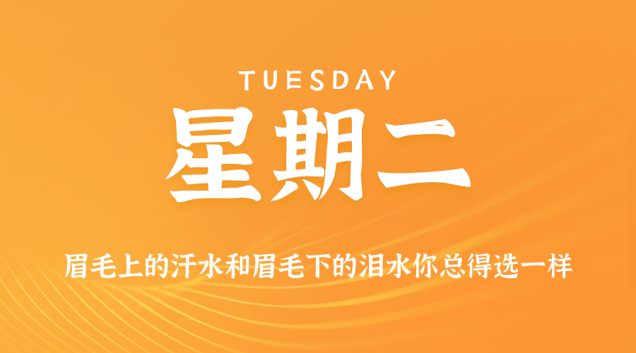 【今日早报】