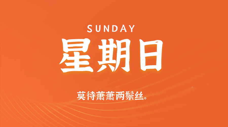 新闻早早报